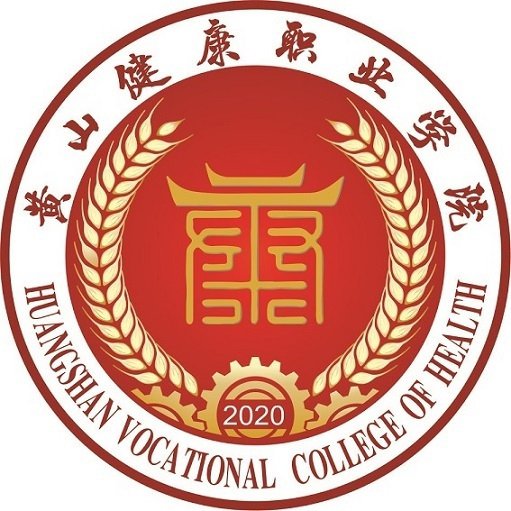 黄山健康职业学院